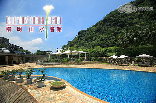 陽明山水渡假會館
