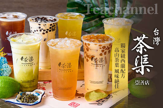 台灣茶渠(崇善店)