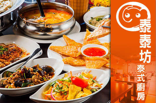 泰泰坊泰式廚房