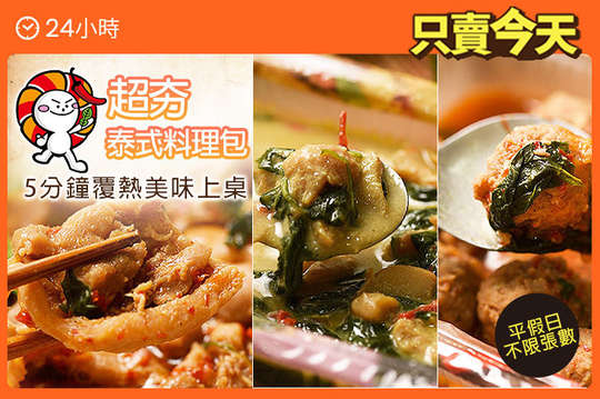 無敵軟糖 Woody Candy｜泰式冷凍料理