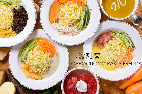 卡波酷客CAPOCUOCO PASTA FREDDA