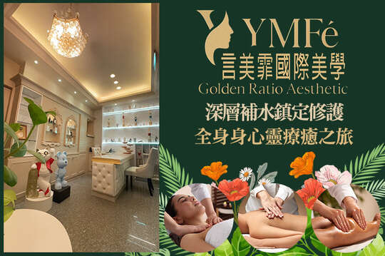 言美霏國際美學