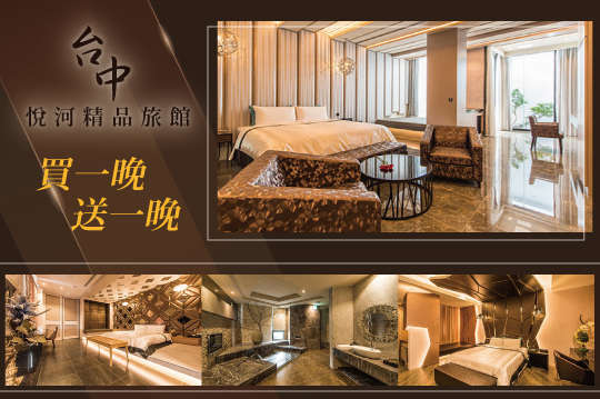 台中-悅河精品旅館