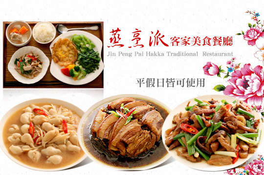 蒸烹派客家美食餐廳