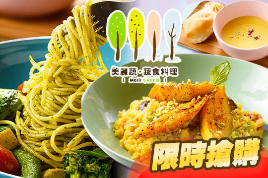 美麗蔬.蔬食料理Meili Green