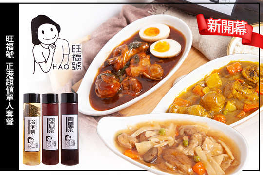 旺福號 養生煲湯專門店