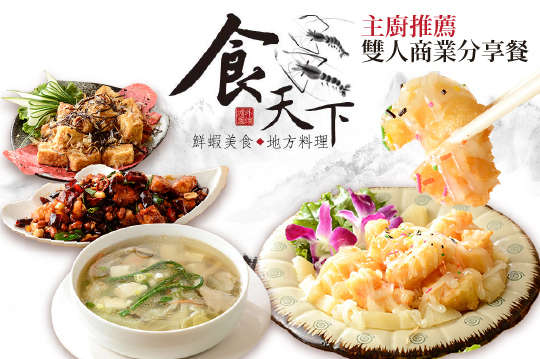 食天下鮮蝦美食地方料理