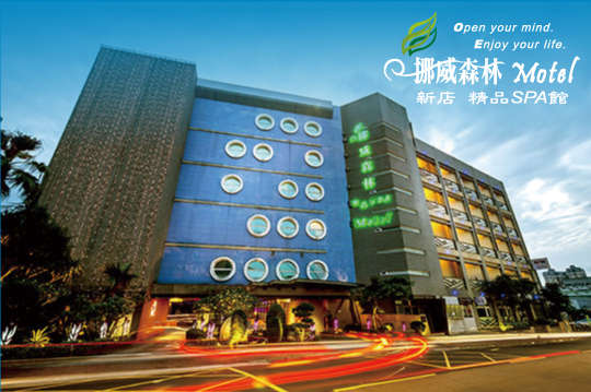 挪威森林旅館集團-新店精品館