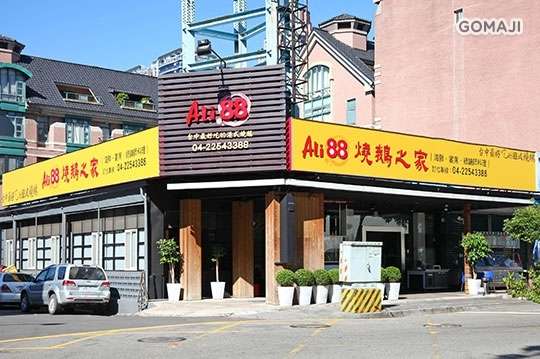 ALi88燒鵝之家