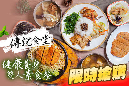 傳說食堂