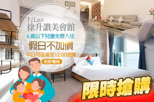 宜蘭-徐升讚美會館