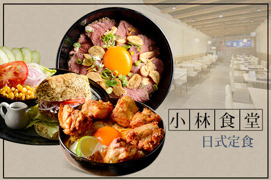 小林食堂 日式定食