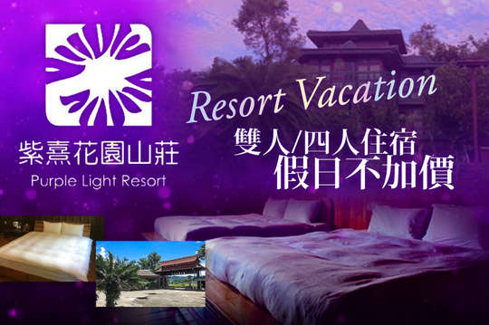 台東-紫金民宿(紫熹花園山莊內)