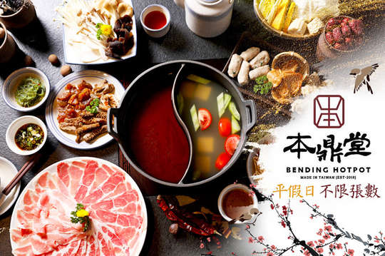 本鼎堂台式漢方麻辣鍋