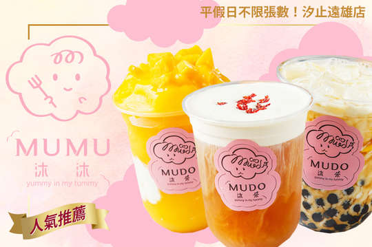 沐朵MUDO創意時尚輕食茶飲