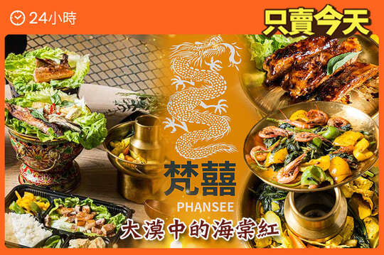 梵囍泰藏疆無國界料理