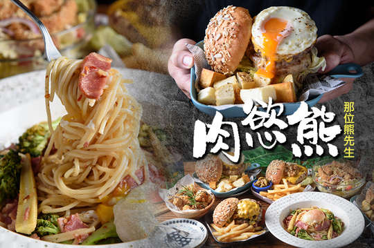 肉慾熊(那位熊先生)