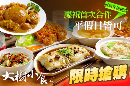 大樹小食