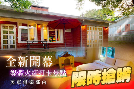 台北陽明山美國渡假村