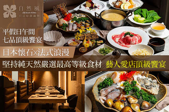 自然風精品火鍋｜火鍋 × 活海鮮 × 日本料理