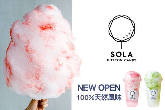 SOLA 日式棉花糖