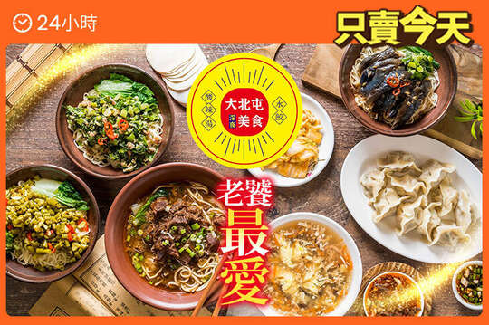 大北屯深夜美食