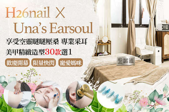 H26nail x Una’s Earsoul