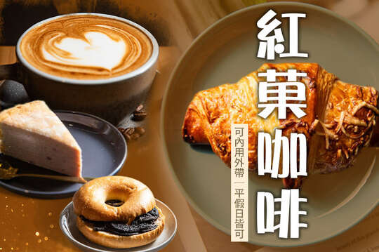 紅菓咖啡(台南育德店)