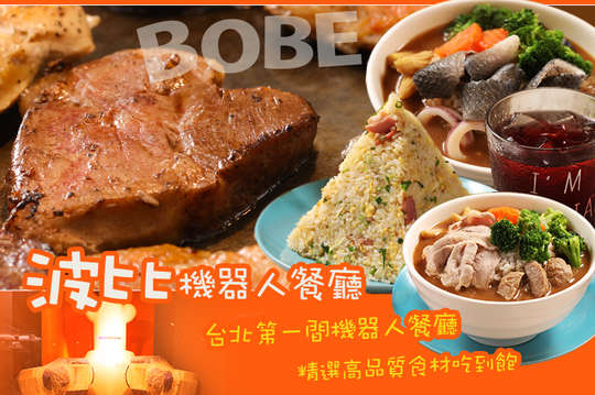 波比機器人餐廳
