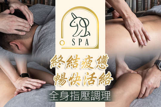 獨SPA指油壓按摩工作室