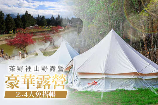 茶野裡山野露營(南投清境營區)