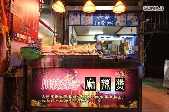 川辣妹子麻辣燙(大同店)