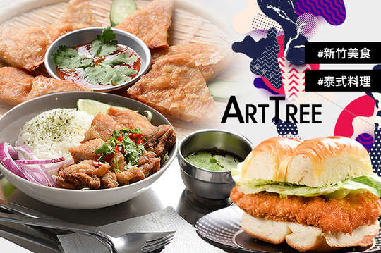 ArtTree藝樹