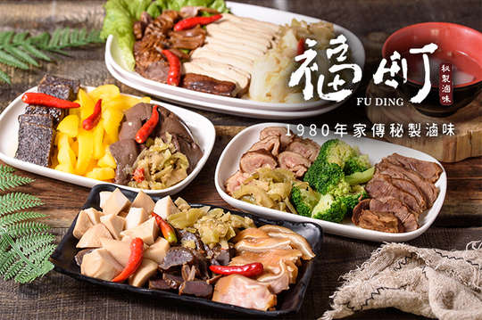 福町秘製滷味