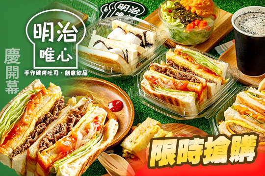 明治唯心 - 手作碳烤吐司