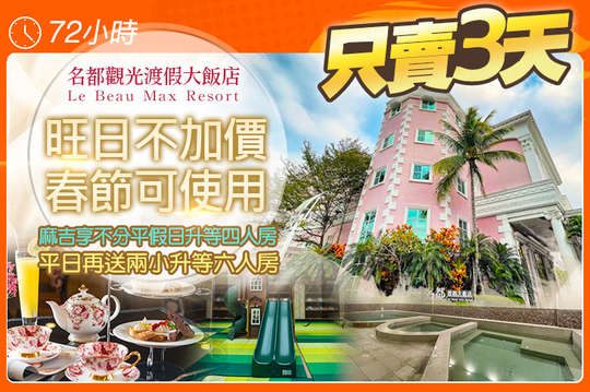 嘉義-名都觀光渡假大飯店