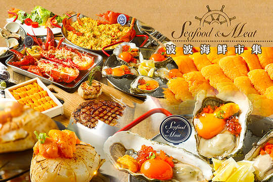 Seafood & Meat 波波海鮮市集