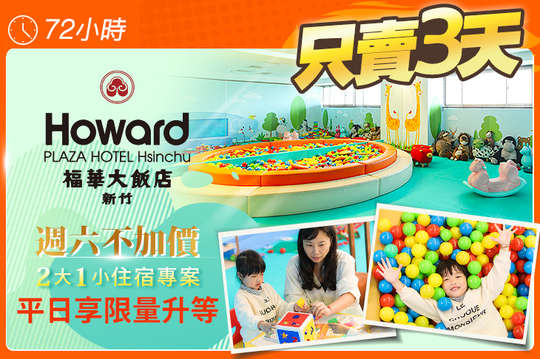 新竹福華大飯店