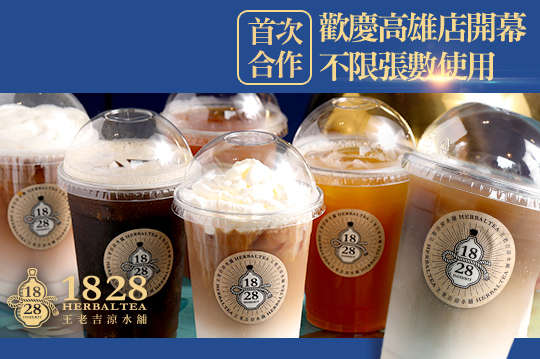 1828王老吉涼水舖