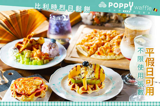 Poppy Waffle(興大店)