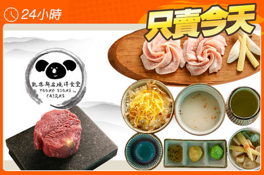 凱恩斯岩燒洋食堂
