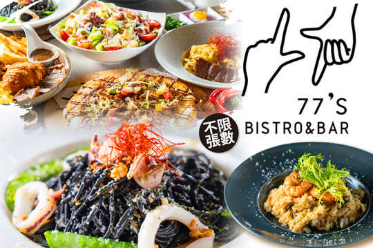 77's Bistro&bar 餐酒館