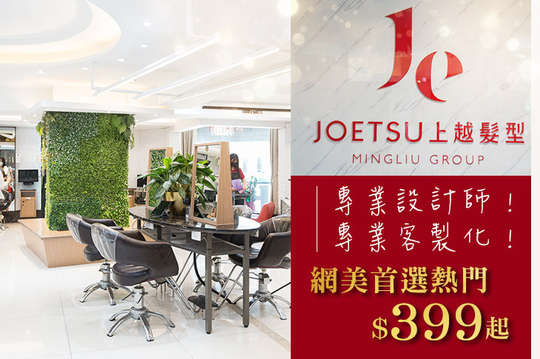 JOETSU Hair Salon  上越