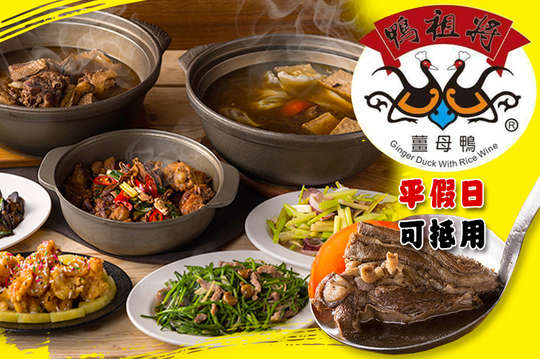 鴨祖將碳燒極品薑母鴨羊肉爐