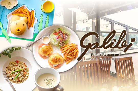 Galilei Family Brunch 伽立略家庭餐廳