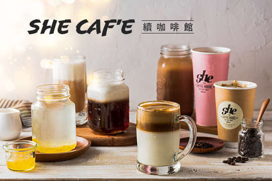 續咖啡 SHE CAF'E