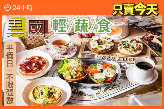 樂肌道-異國輕蔬食