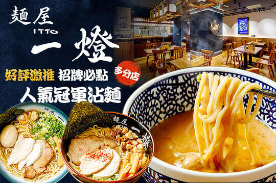 麵屋一燈