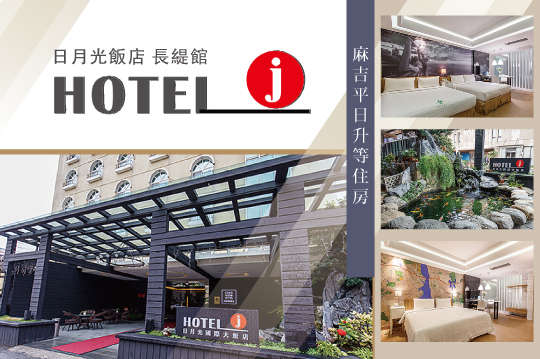 淡水長緹海景飯店