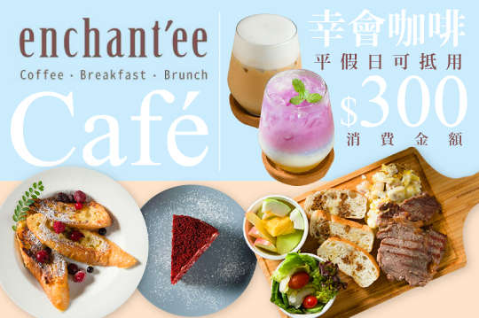 Enchantée Café 幸會咖啡